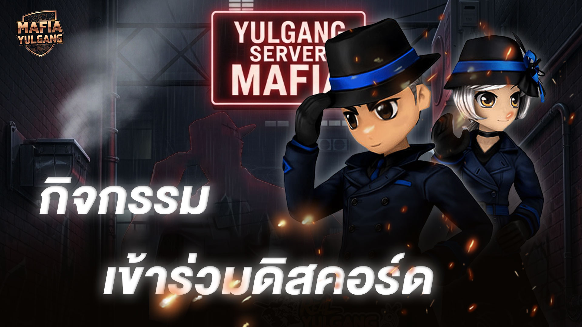 กิจกรรมเข้าร่วมดิสคอร์ด