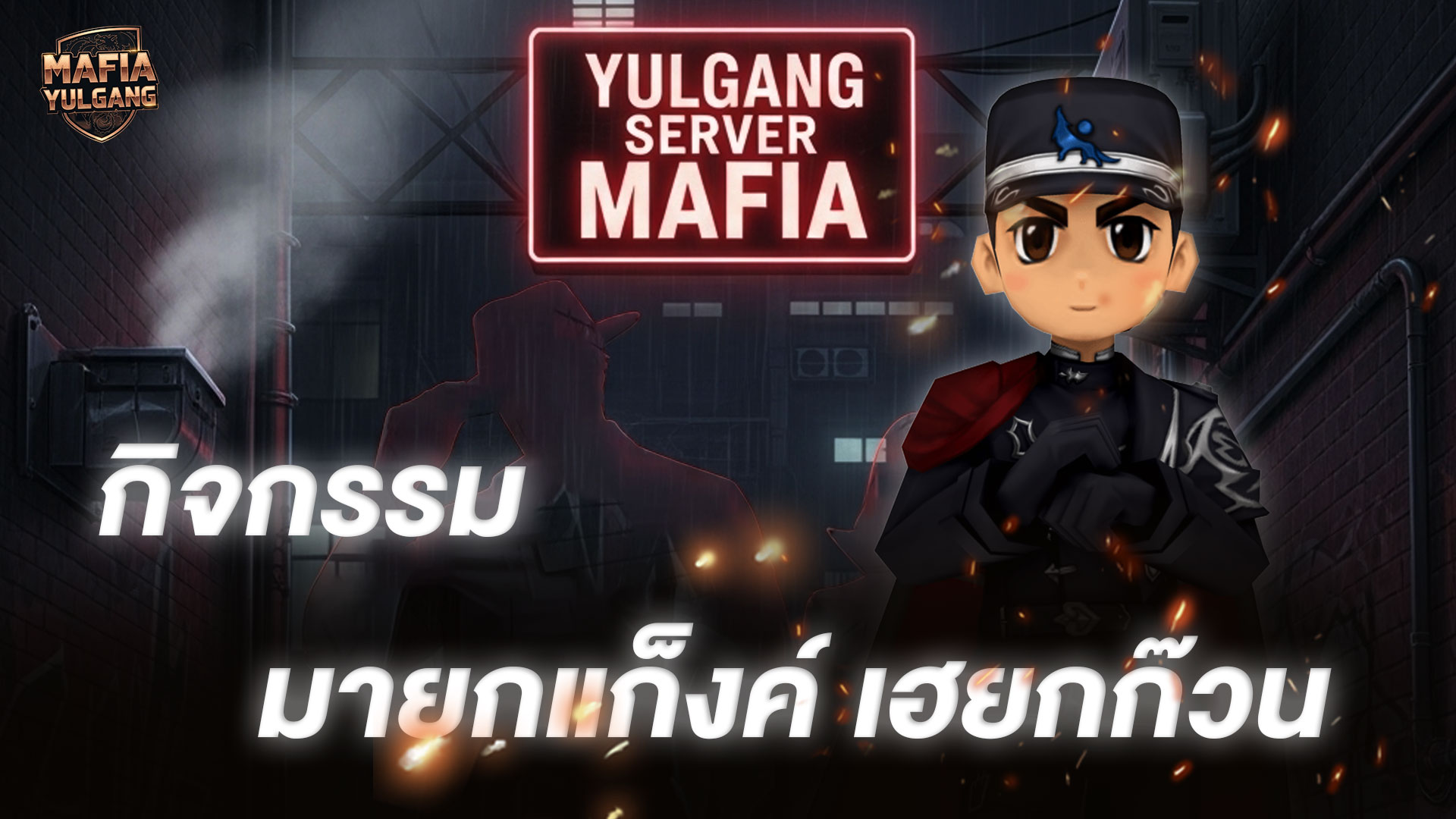 กิจกรรมมายกแก็งเฮยกก๊วน